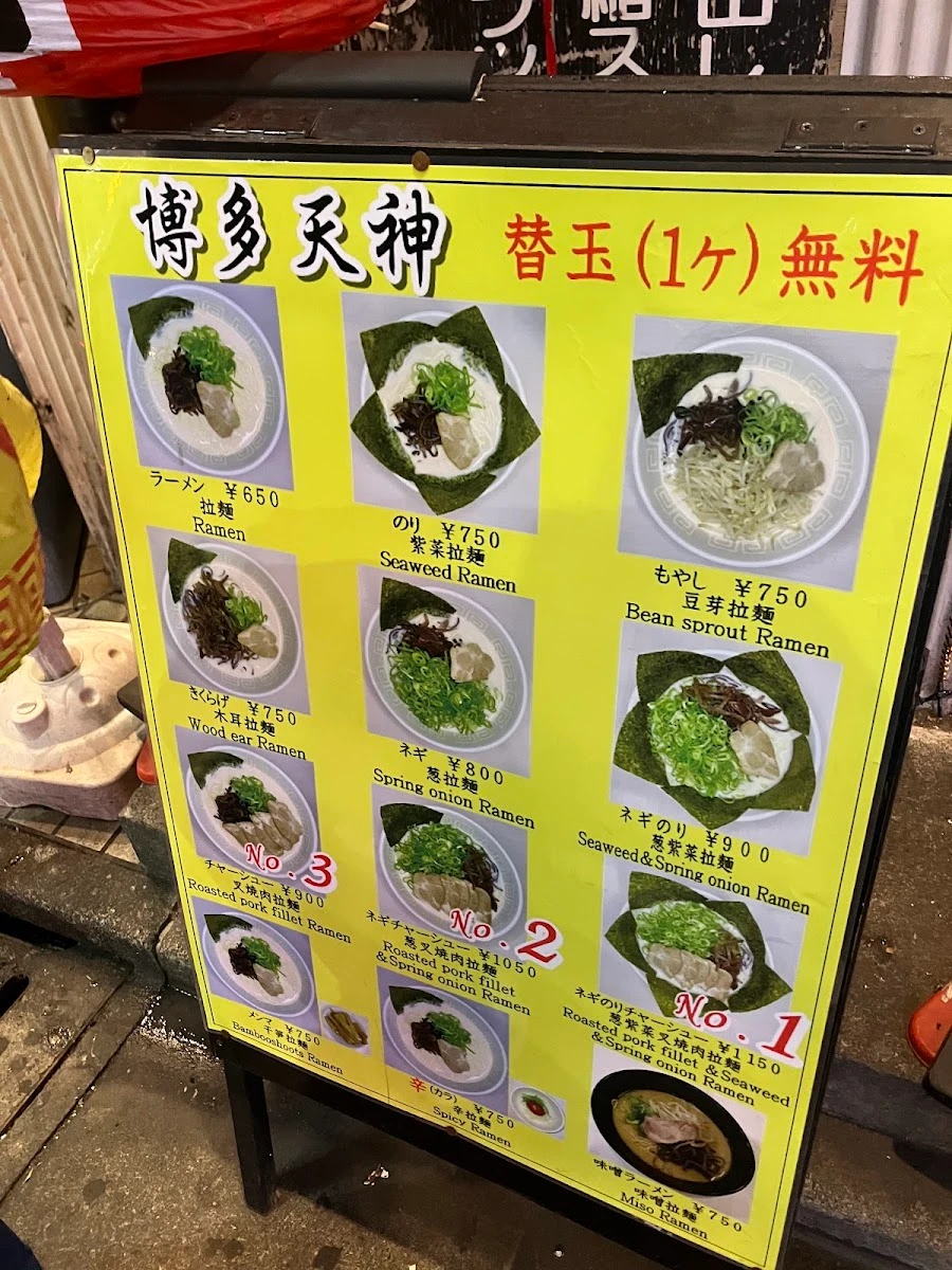 Hakata Tenjin 메뉴 사진 3